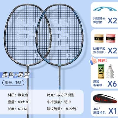 尊贵款【黑白+黑蓝】送球拍套装+6只优质羽毛球