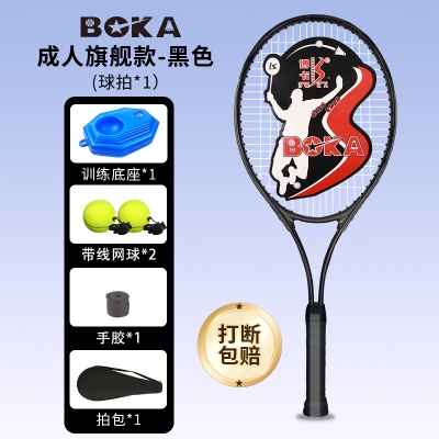 成人球拍黑+底座+高弹力带线球2+手胶1