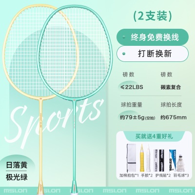 4U超轻碳素拍（日落黄/极光绿）钢琴漆