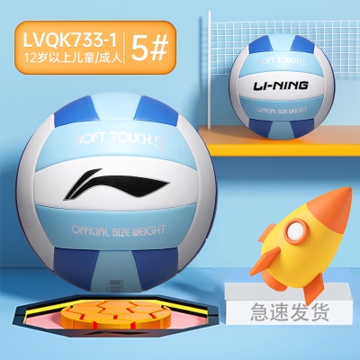 733机缝排球浅蓝/深蓝