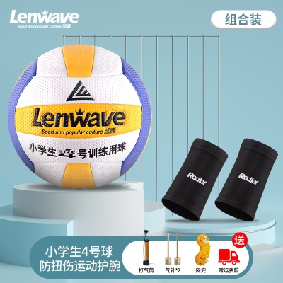 儿童4号排球+护腕一对