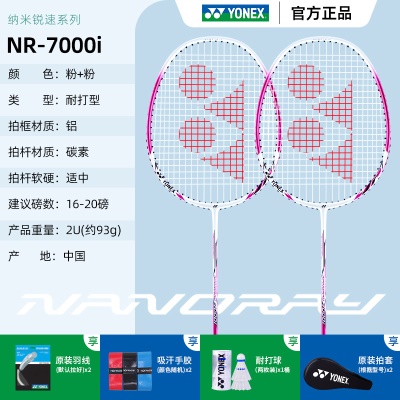 粉色2支NR7000碳素复合+1桶尼龙球 共2支
