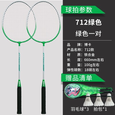 B0绿色2支+3只真羽毛球+1拍包