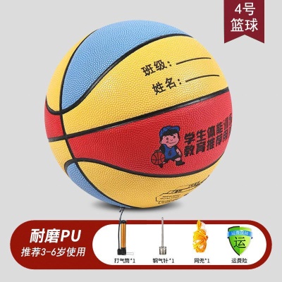 升级吸湿4号幼儿篮球 黄红蓝