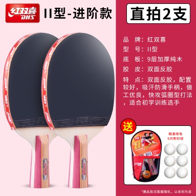 II型/直拍2支【初学推荐】/顺丰