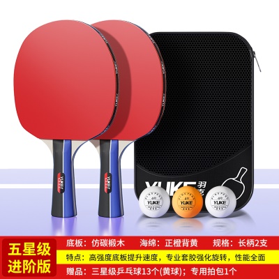 【五星级】长柄横拍一对（送拍包+13个黄色乒乓球）