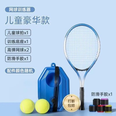 【儿童豪华款-蓝】儿童球拍1+方形底座+带线网球2+手胶1