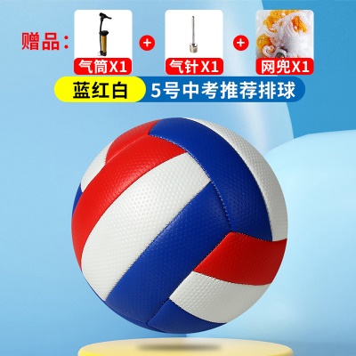 蓝红白5号颗粒感【送打气筒+气针+网兜】