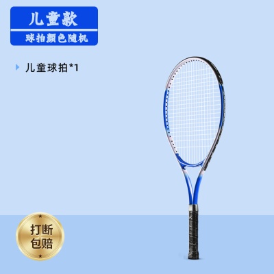 儿童球拍