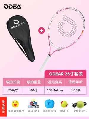 粉企鹅【适合8-10岁】25英寸丨带拍套