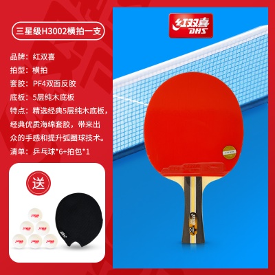 进攻款：三星级单拍【横拍1支】送6球+拍包