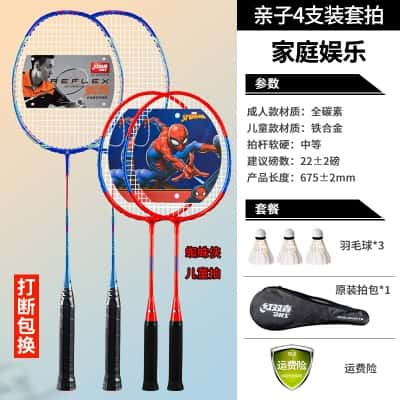 成人RF587蓝色2支+儿童凯蒂猫2支(送3球1拍套)