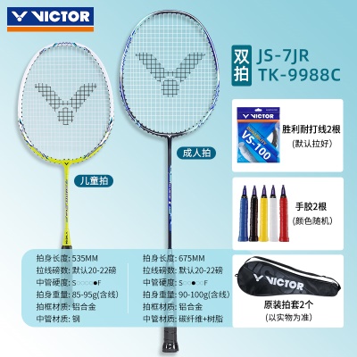家长陪练 娱乐套装：JS-7JR+TK-9988C【送胜利手胶2个】