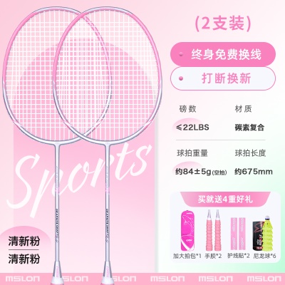 双拍:清新粉2支【升级超轻/攻守兼备】4U一体碳素