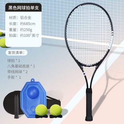 黑色基础款（球拍*1+底座*1+球*2+拍套*1+手胶*1）