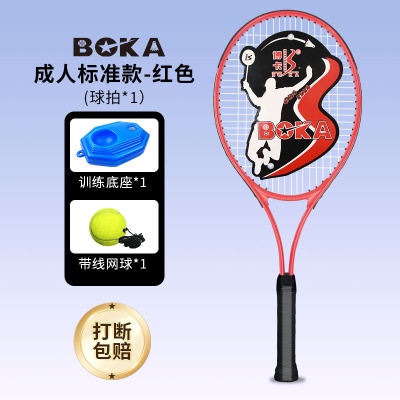 成人球拍红+底座+高弹力带线球