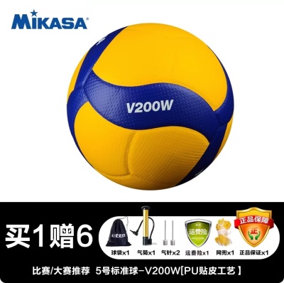 V200W【大赛  专业比赛用球】