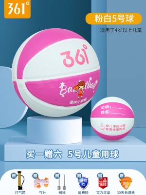 5号儿童用球-粉白（4岁以上推荐）