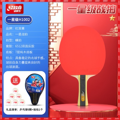 单拍：一星级【横拍1支】