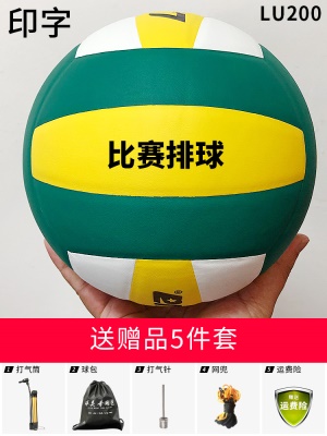 LU200三星排球（定制文字）