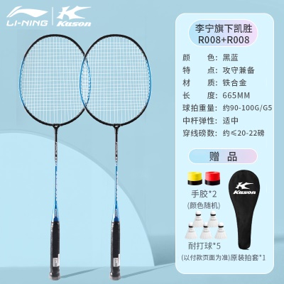 穿线双拍：李宁凯胜黑蓝R008【搭配5只球+手胶*2+拍套】