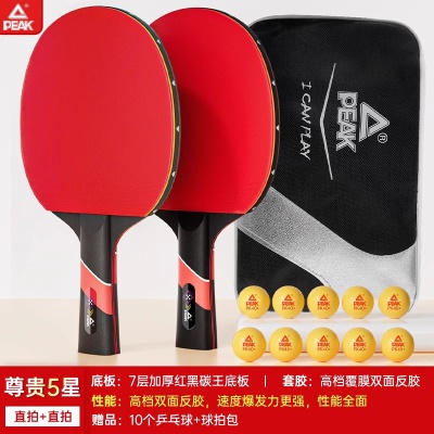 【专业版五星级】短柄直拍两支（7层加厚红黑碳王底板）+送10个球+5星原装拍包
