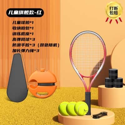 中国红【儿童旗舰款】球拍*1+底座*1+收纳包+高弹网球*3+手胶*3