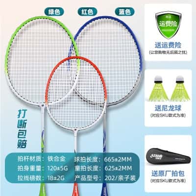 202铁合金亲子装【蓝+橙+绿】赠羽毛球/拍套