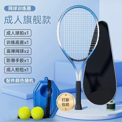 【成人豪华款-蓝】方形底座1+带线网球2+成人拍1+手胶1+包1