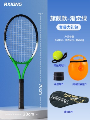标准款-渐变绿【拍+包+带线网球+手胶+底座】