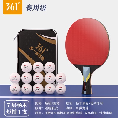 【赛用级六星级1支装】短柄直拍+送13个白球、原装拍包