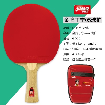 【顺丰速发】金牌横拍【送6只红双喜乒乓球1拍包】