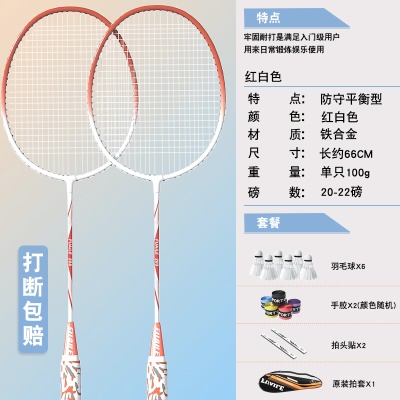 红白【T字拍】+6球2手胶2拍头贴1拍包