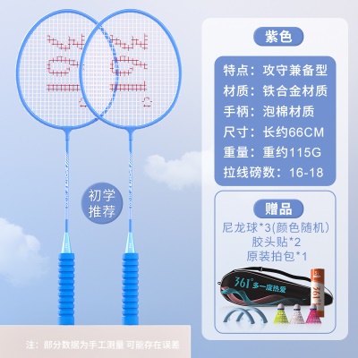 铁合金双拍【紫色】送361原装3球/升级拍头贴/手胶/成品拍