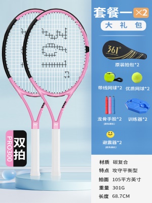 复合碳素粉色/双支【送套餐一礼包*2】