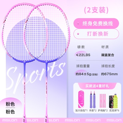 双拍:樱花粉2支【进攻有力/弹力出众】3U一体碳素