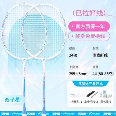 2支-双子星【全碳素4U】24磅-送套餐一礼包11件套