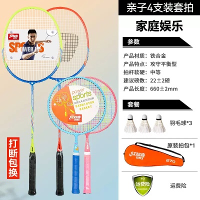 成人270蓝绿橙2支+儿童大圆拍蓝粉2支(送3球1拍套)