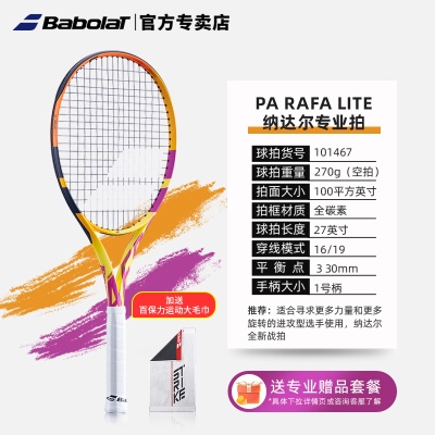 【纳达尔 Rafa 270g】1号柄|101467