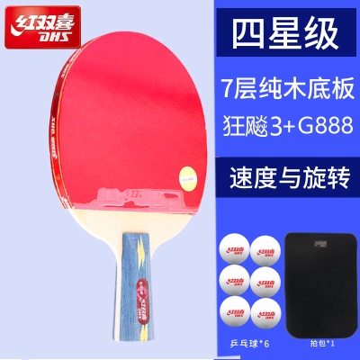 【顺丰速发】4星短柄直拍【送6只红双喜球1拍包】