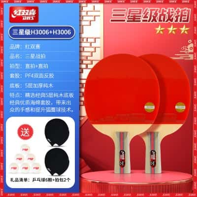 双拍：三星级【直拍+直拍】