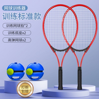 成人标准款网拍【红色2支】2带线网球/2训练底座