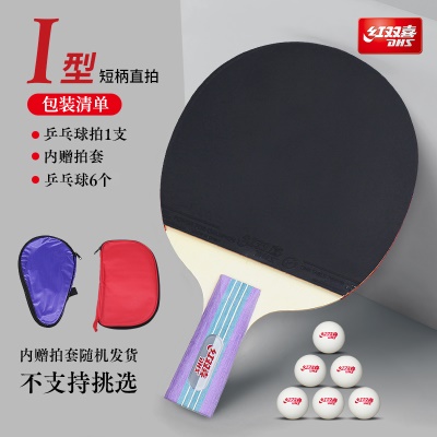 【1型】直拍1只