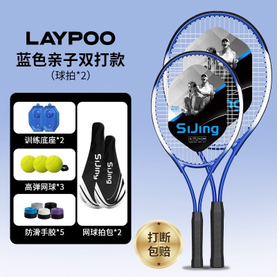 【亲子双打款-蓝】亲子球拍*2+球包*2+底座*2+高弹网球*3+手胶*5