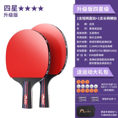 【四星级】长短拍各1支/送13个三星球+收纳包+护边条