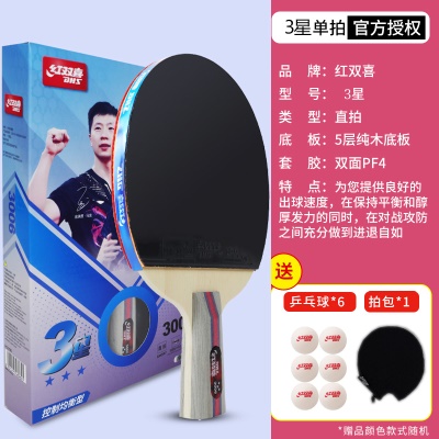 【爱好者选择】3星直拍1支*送6只球1拍包