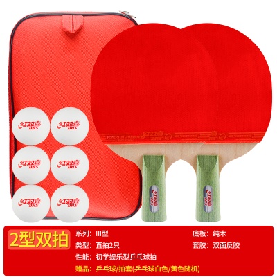 III型双拍【直+直】送乒乓球+拍套