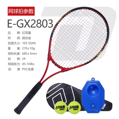 E-GX2803红 赠 带绳网球2个+底座1个