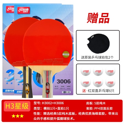 三星【横拍+直拍】送6球+拍包