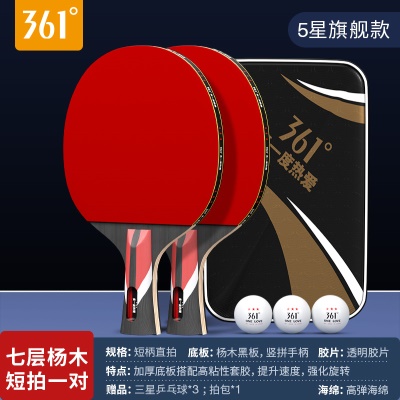 【五星】直拍2支/送三星球3个+球包